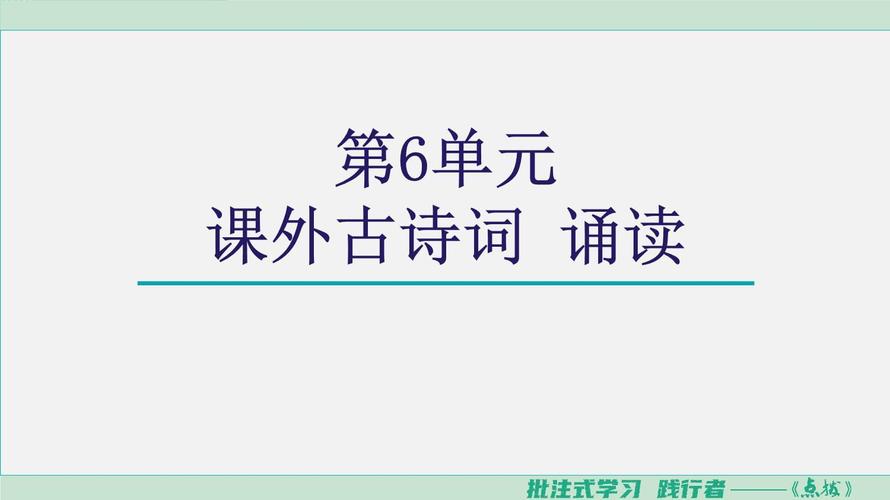 九年级上册语文古诗词PPT重点难点解析?