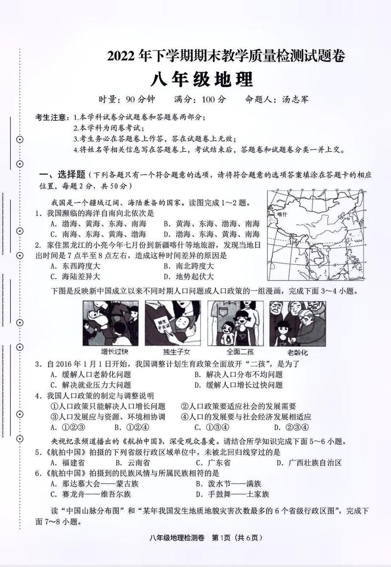 八年级地理下册期末试卷及答案哪里有？