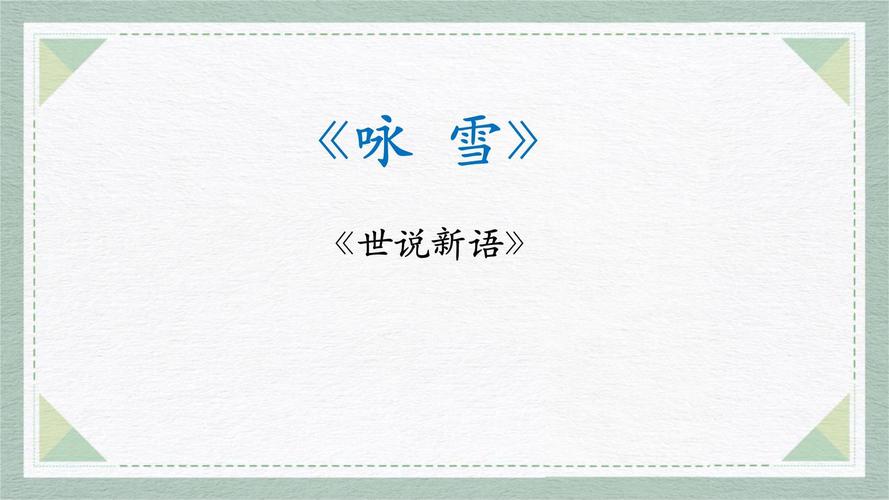 部编版初中必备古诗文PPT有哪些重点?