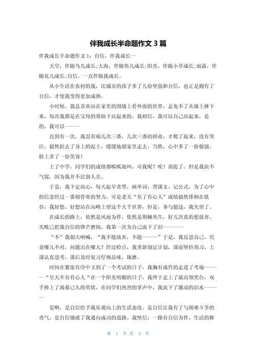 伴我成长中,成长路上最珍贵的陪伴是什么?