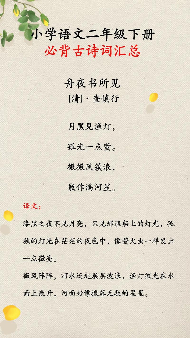 fl年级语文部编下册古诗文