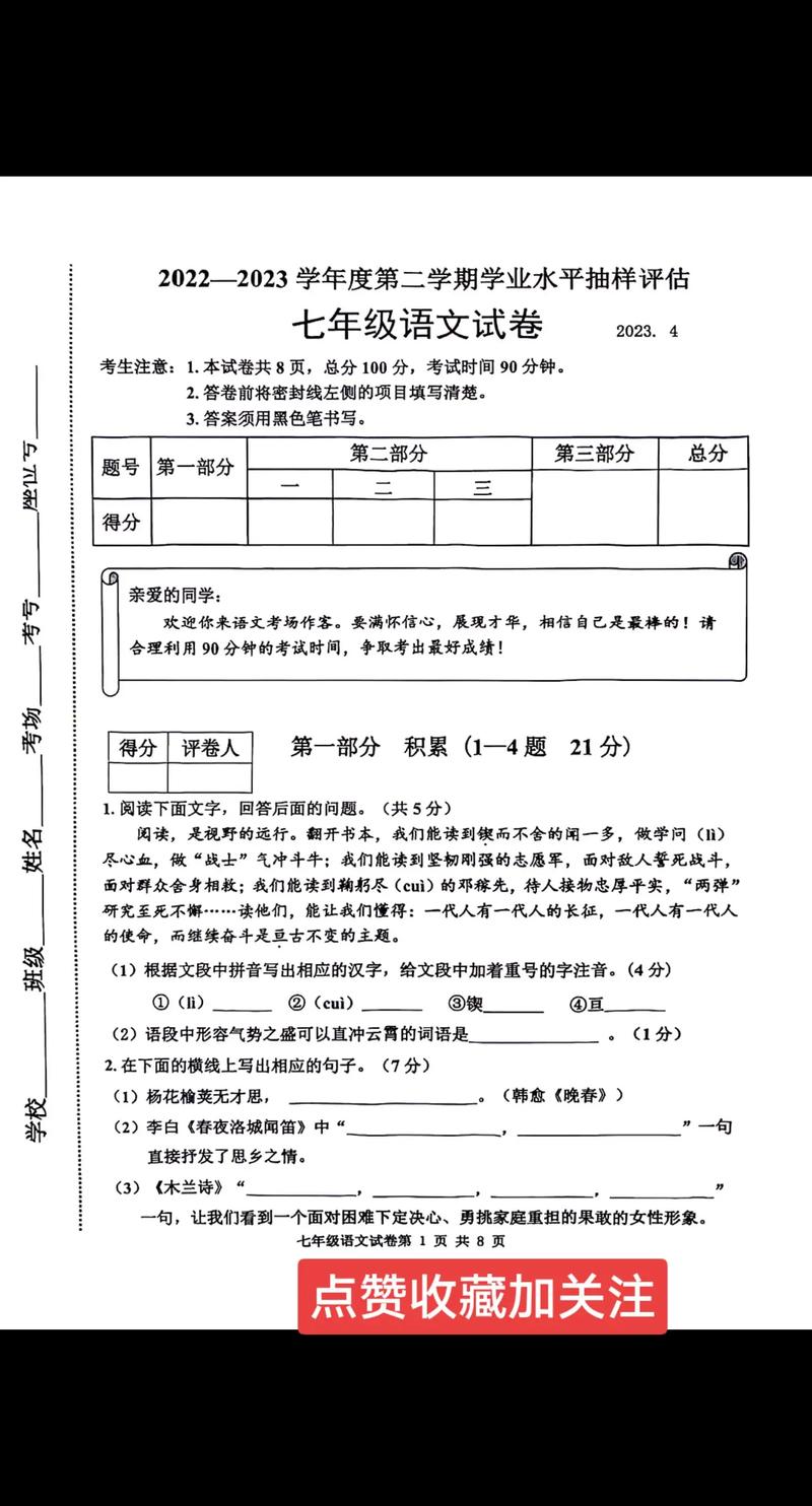 苏教版七年级下册语文期中试卷有何重点?