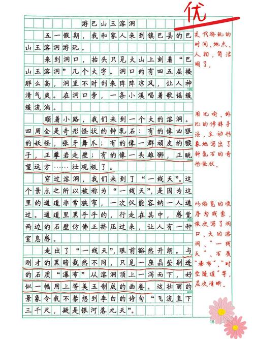 闲对风光独自游作文600字