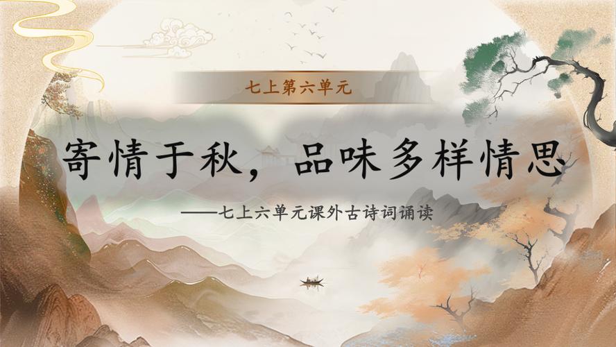 七上课外古诗文诵读上ppt