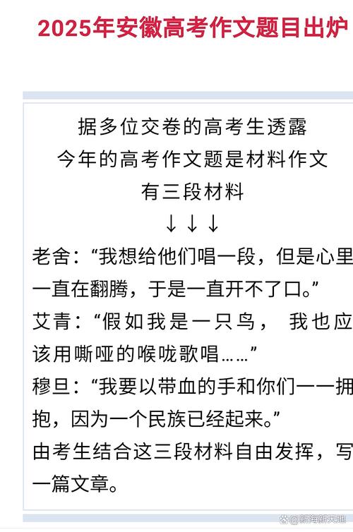 2025安徽高考语文作文会考什么主题?
