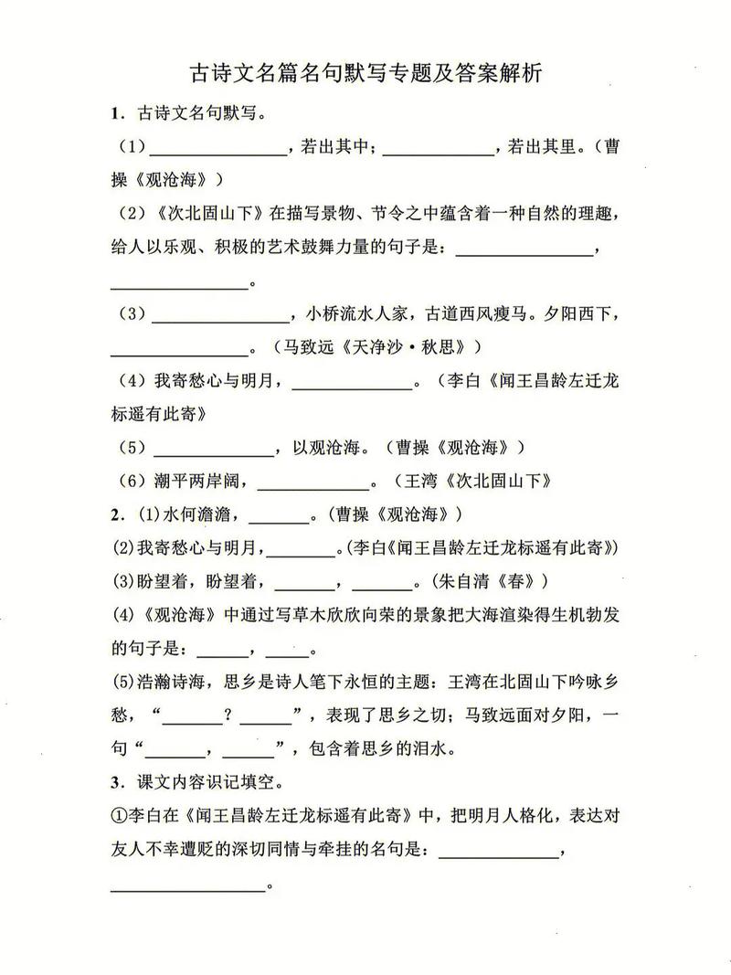 初中人教版古诗文默写答案全在这？