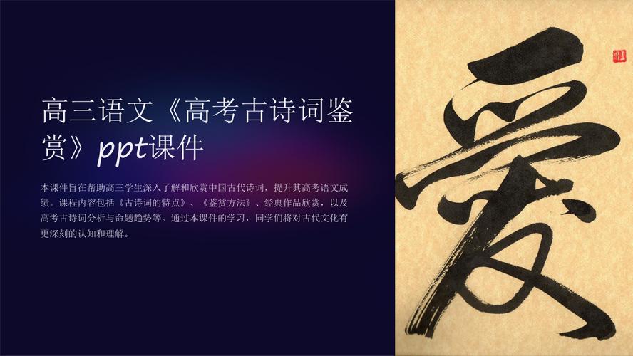 新高考语文古诗词鉴赏PPT有何备考秘诀？