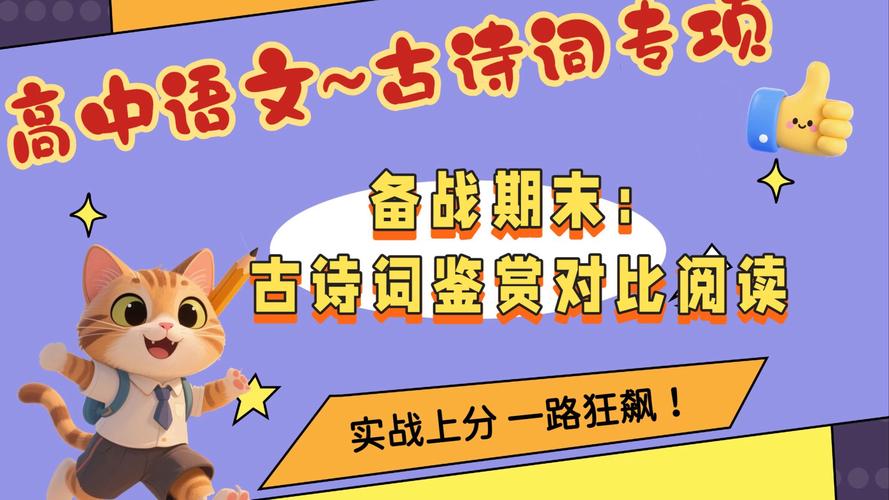 比较阅读如何鉴赏古诗词差异？