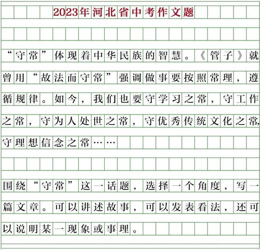 2025河北中考作文题会是什么?