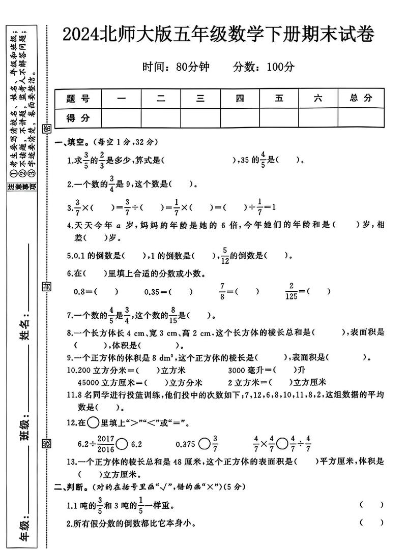 北师大七年级下册数学期末试卷重点难点解析？