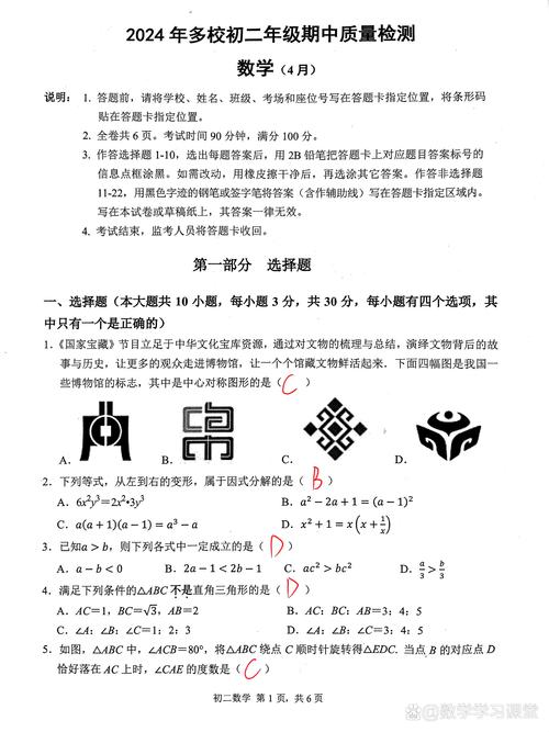 北师大八下数学期中试卷重点难点有哪些？