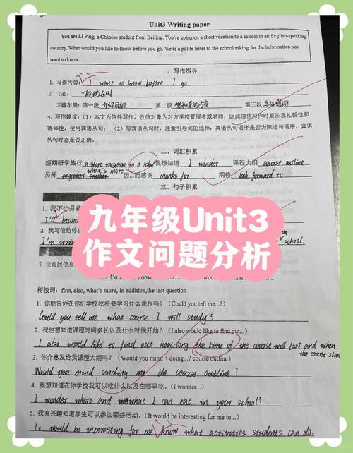 九年级上册英语第三单元作文怎么写？