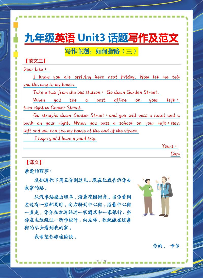 九年级上册英语第三单元作文怎么写?