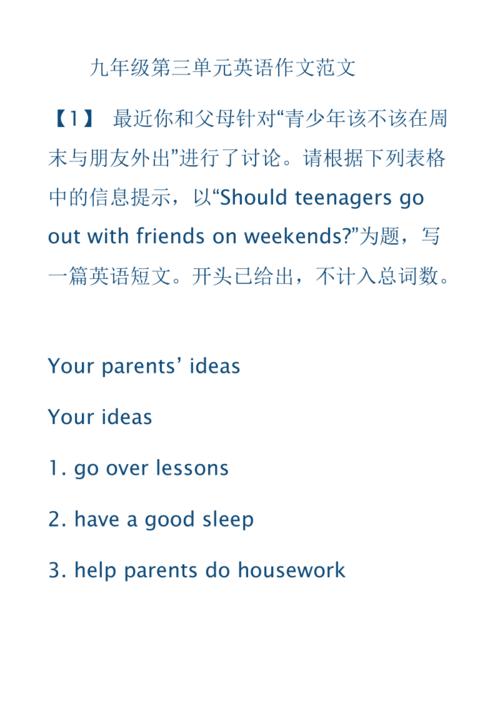 九年级上册英语第三单元作文怎么写？