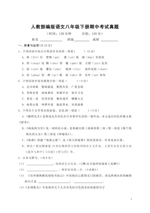 八年级下册语文期中试卷及答案