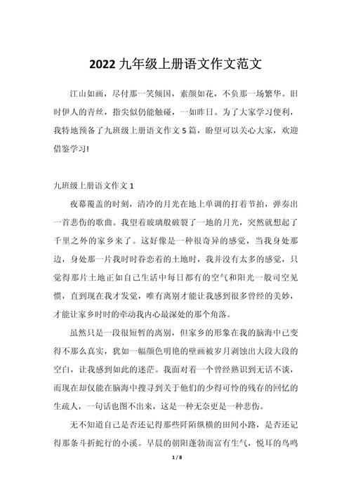 九年级上册语文期中作文考什么?怎么写能拿高分?