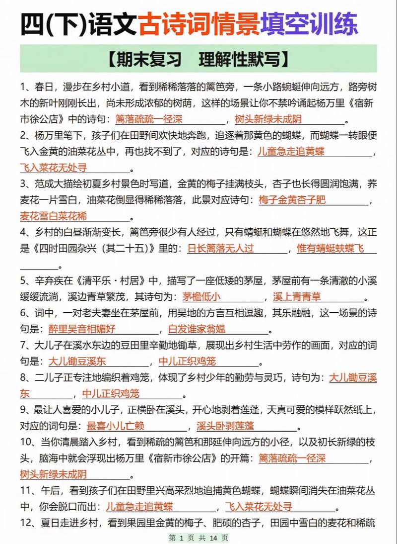 古诗名句情景训练题,如何快速掌握解题技巧?