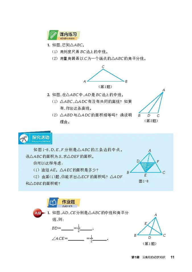 浙教版数学八上电子课本哪里能免费看？
