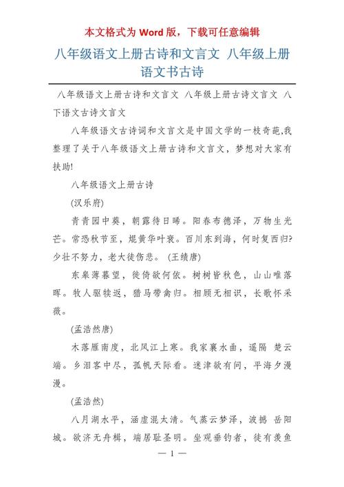 八年级上册语文文言文古诗如何高效学习?