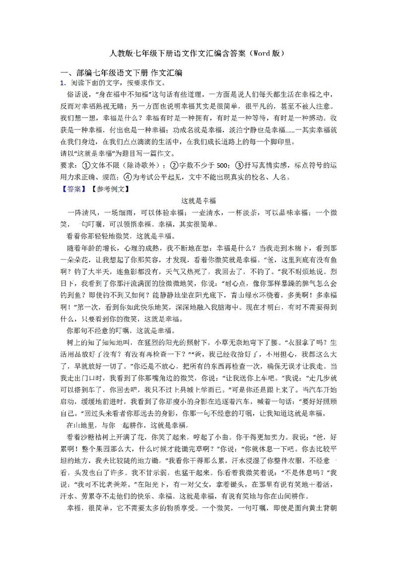 人教版七年级下册作文怎么写?