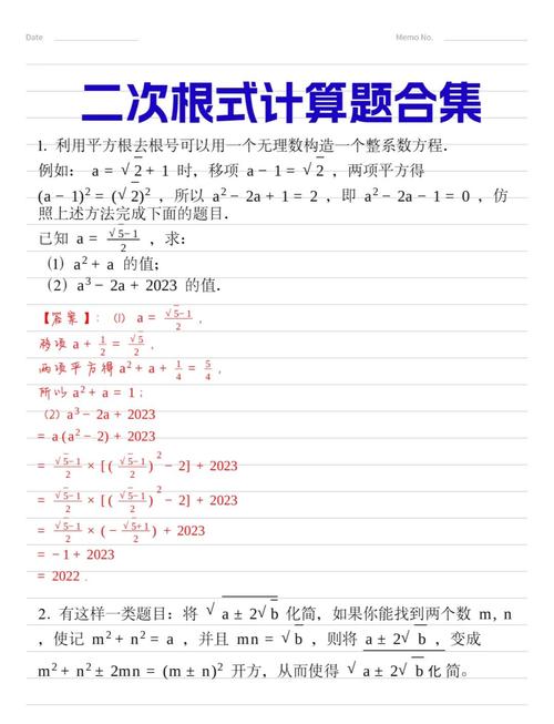 二次根式怎么学才高效？