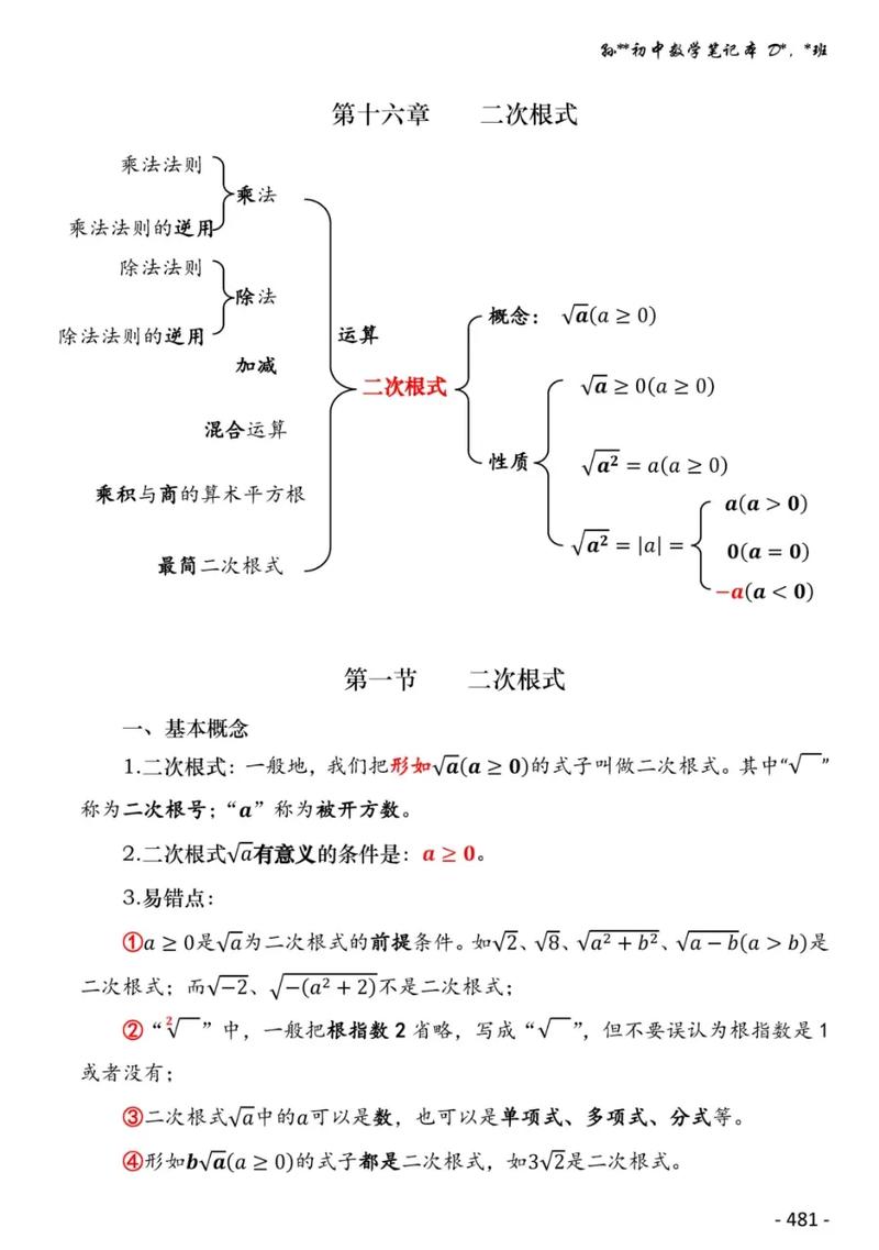二次根式怎么学才高效？