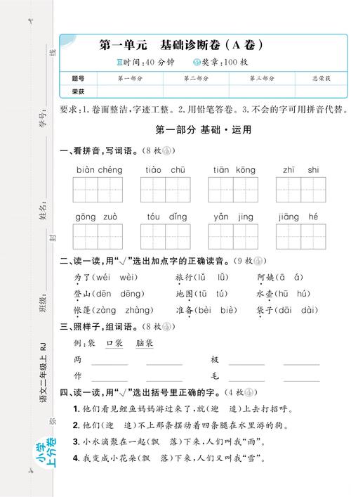 二年级上册语文第一单元练习题重点是什么？