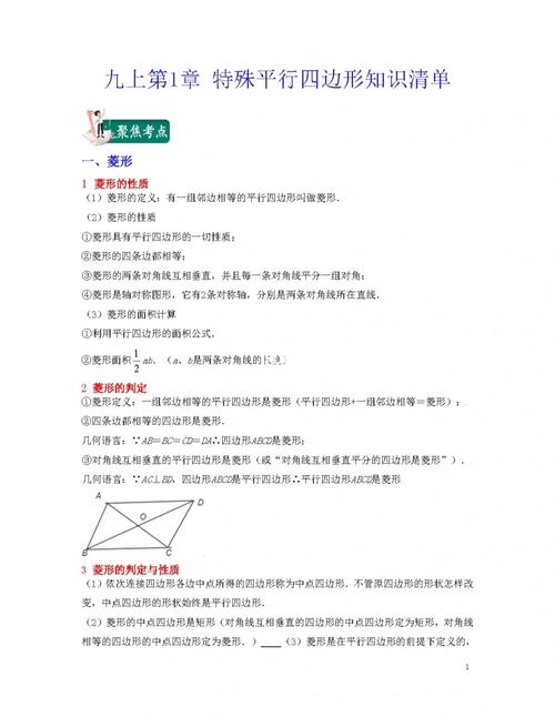 北师大版数学九年级上册知识点