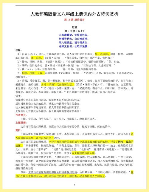 八年级古诗文特训，课内外如何高效衔接？