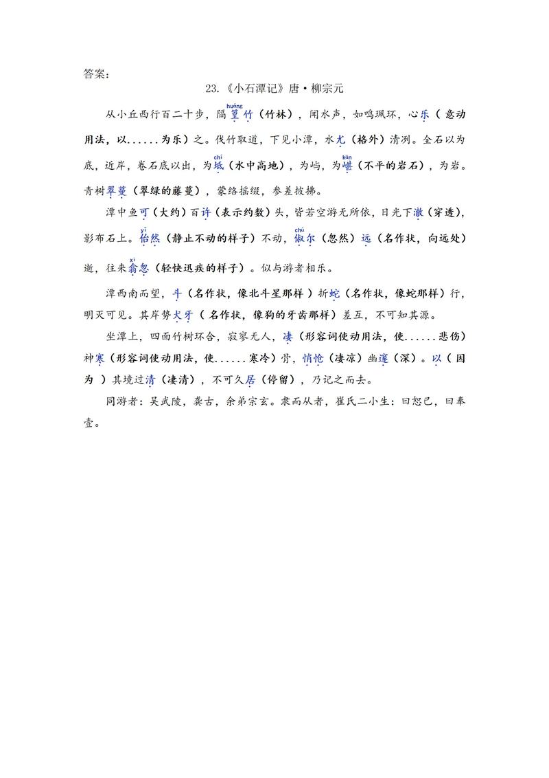 八年级古诗文特训，课内外如何高效衔接？