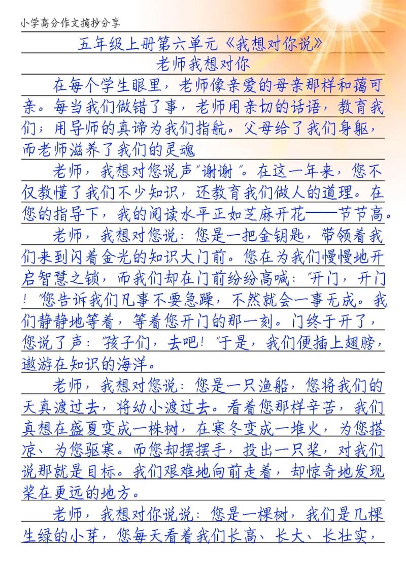 作文,我想对你说,为何是我对你说?