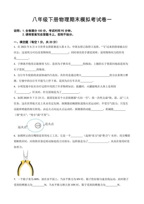 人教版八年级下册物理期末试卷重点难点有哪些？