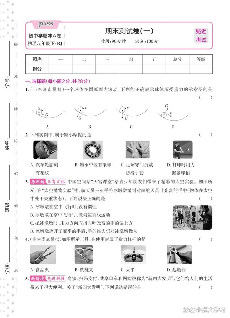 人教版八年级下册物理期末试卷重点难点有哪些？