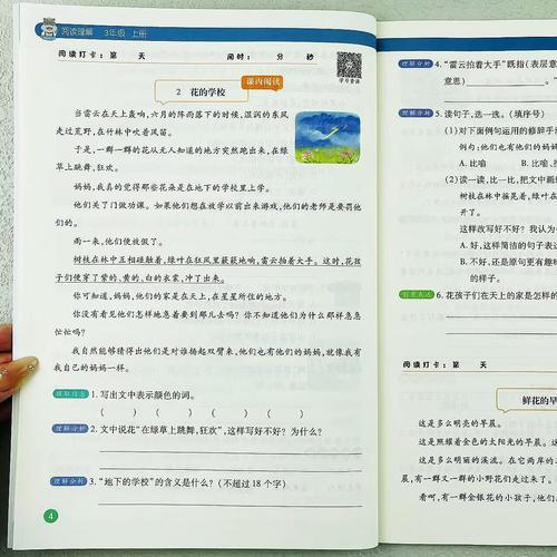 人教版三年级语文上册课内阅读