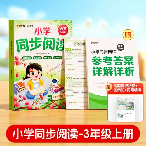 人教版三年级语文上册课内阅读