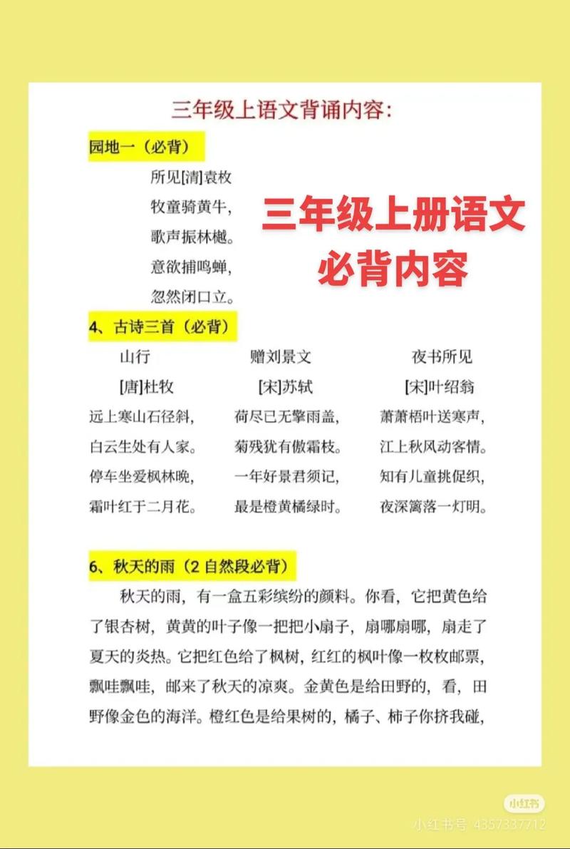 人教版三年级语文上册课内阅读