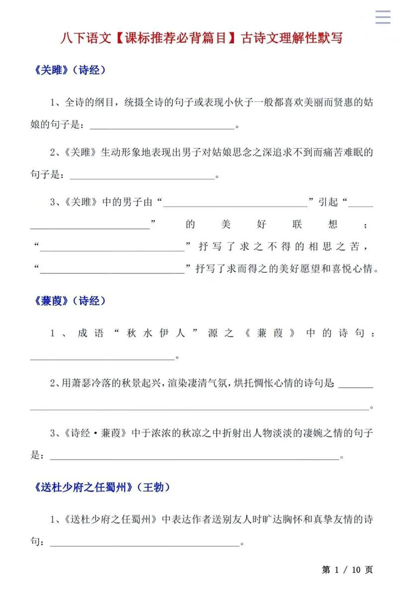 八下课外古诗练习题有哪些考点?