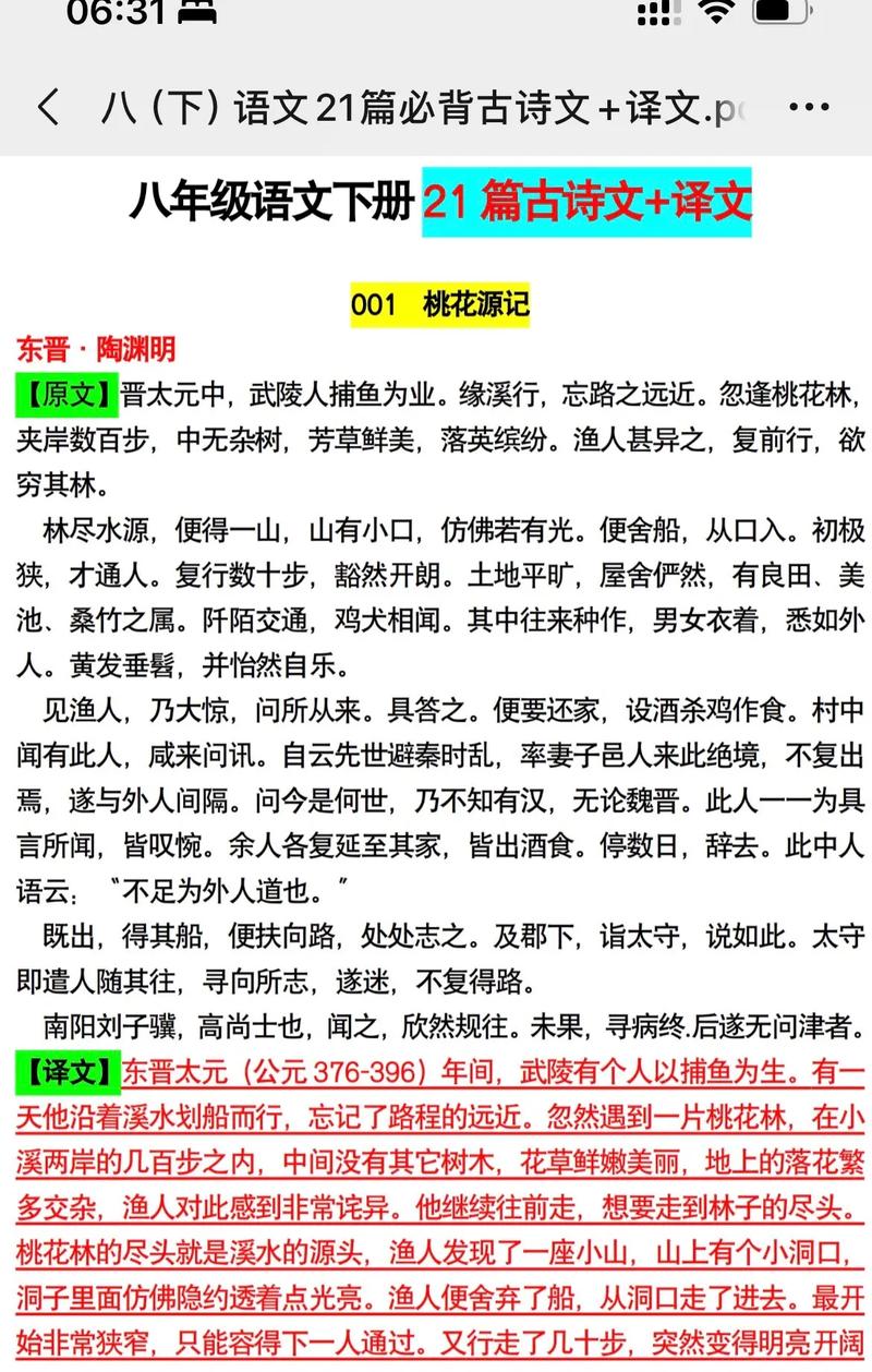 人教版八年级下语文古诗词有哪些重点篇目?