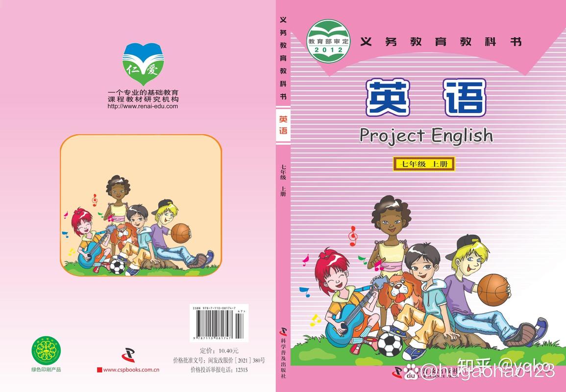 仁爱版英语七年级上册 mp3