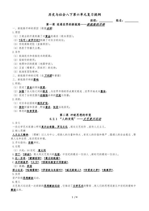 人教版八年级历史下册复习提纲