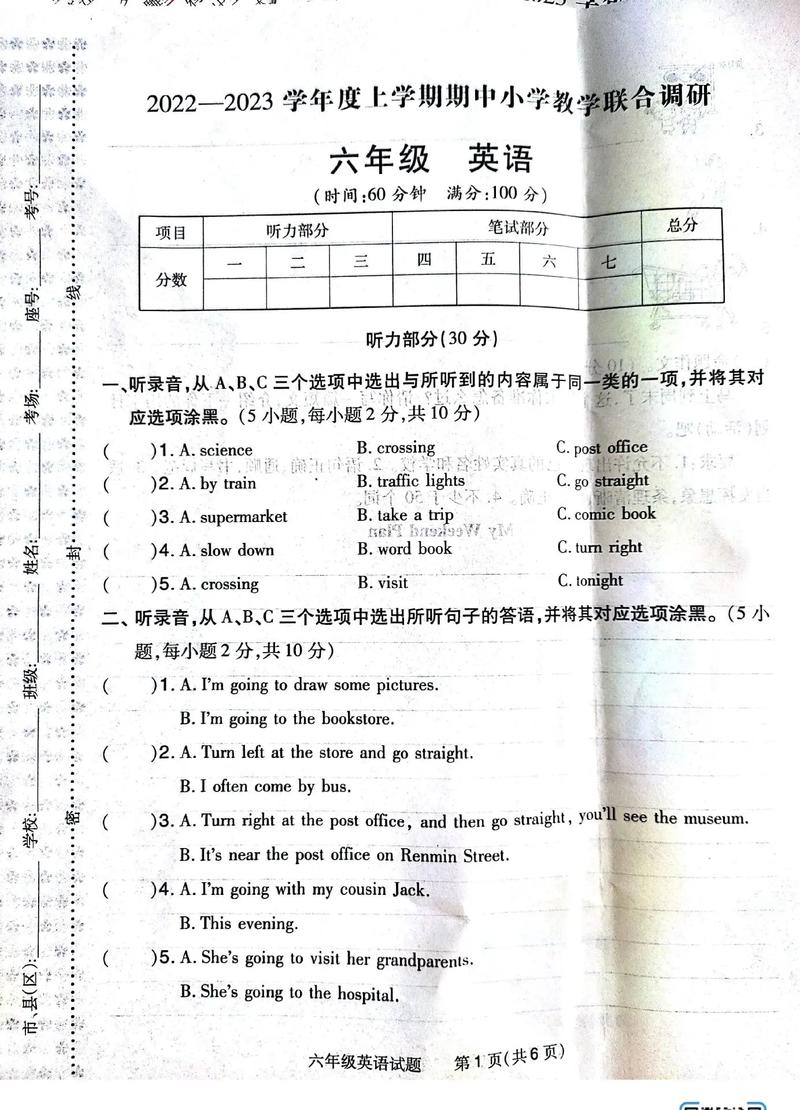 六年级上册英语pep期中试卷