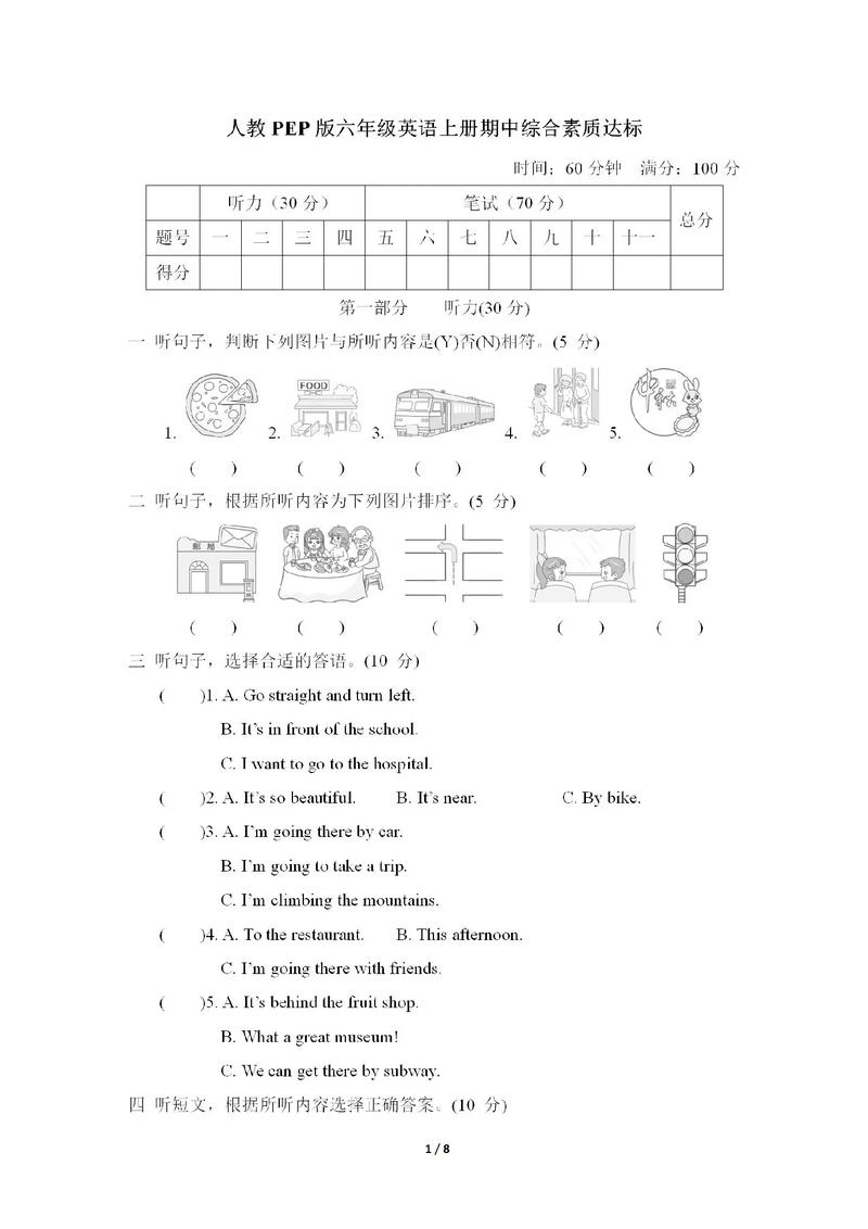 六年级上册英语pep期中试卷