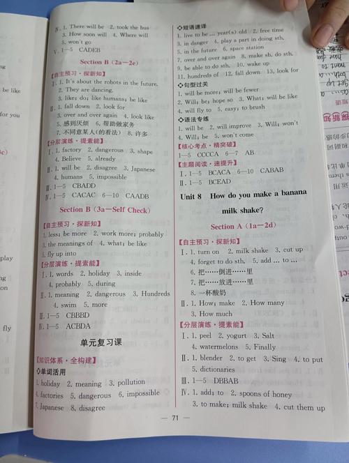 八年级上册英语配套练习册答案哪里有?