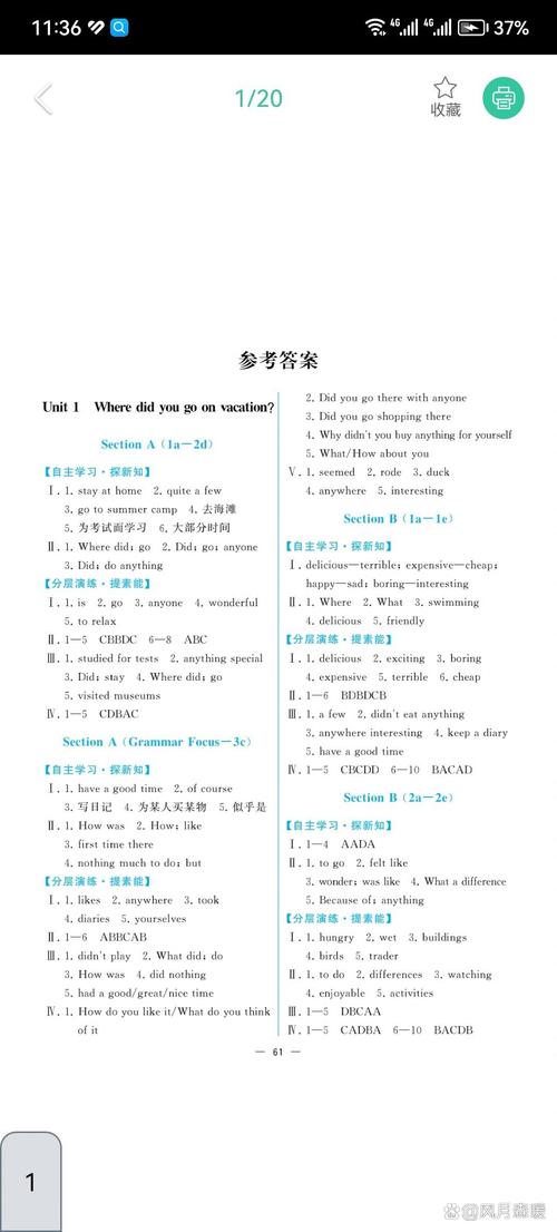 八年级上册英语配套练习册答案哪里有?