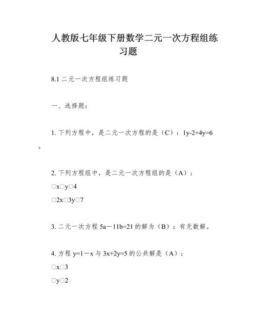 七年级下册人教版数学基础训练重点是什么?