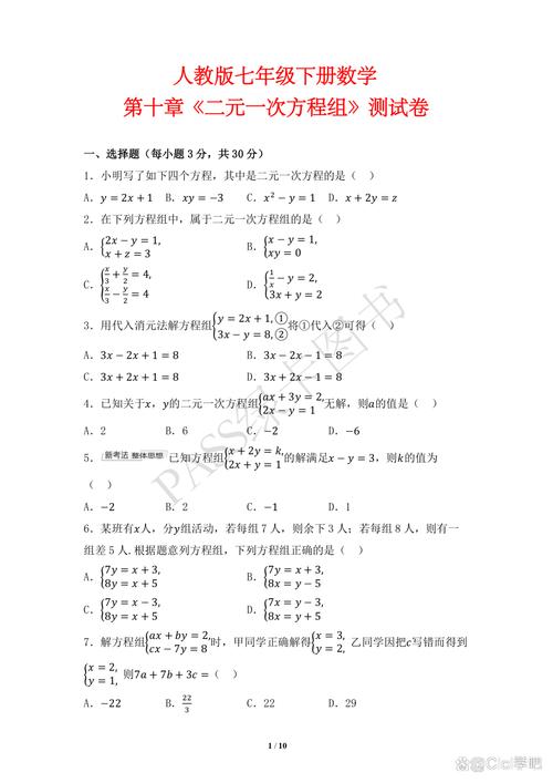 七年级下册人教版数学基础训练重点是什么?