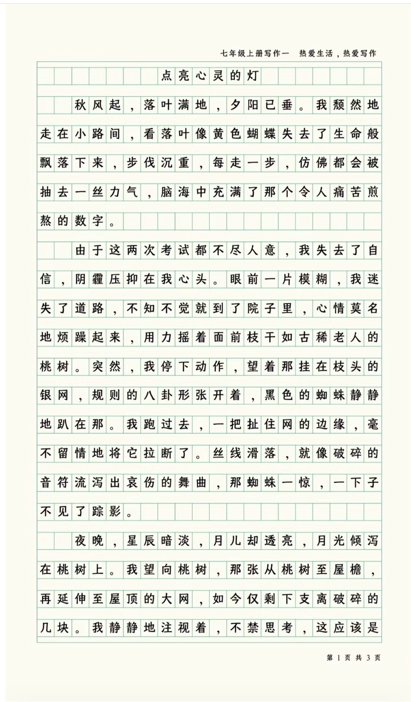 初一语文第一单元作文题目是什么？