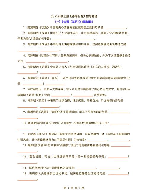 人教版八上古诗默写重点难点有哪些？