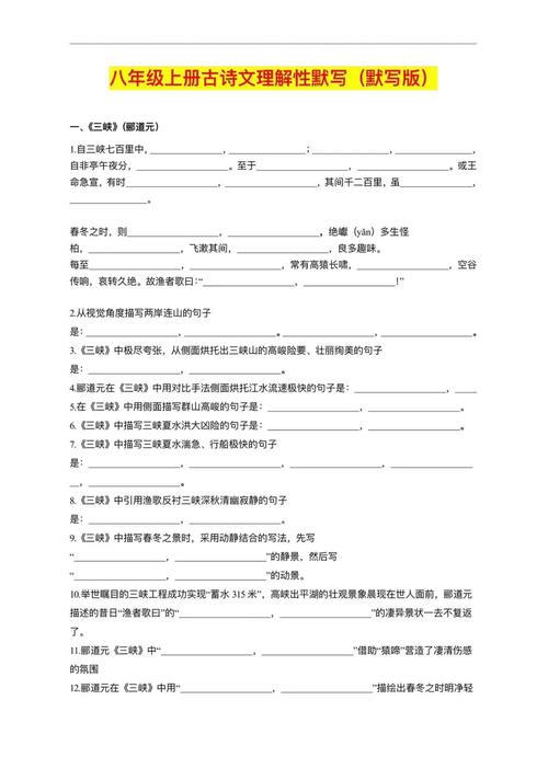 人教版八上古诗默写重点难点有哪些？