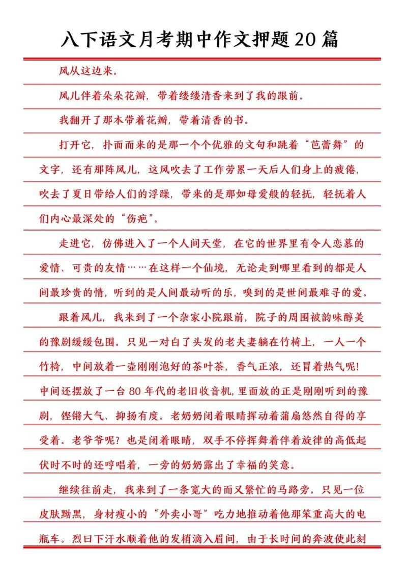 初二下册语文第二单元作文怎么写?